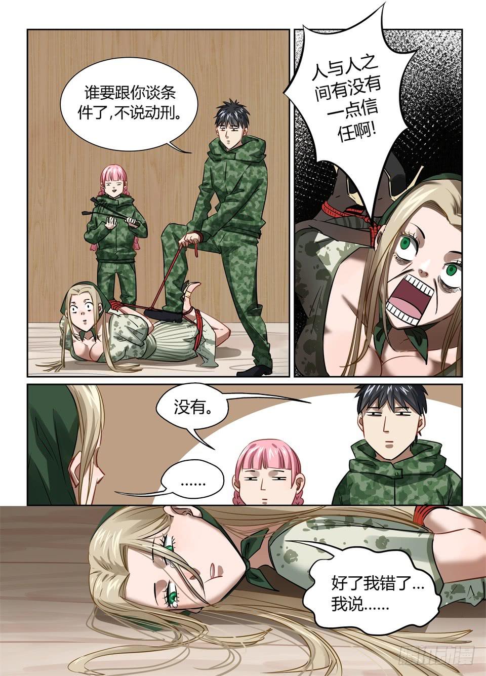 九十五、这个漫画没一个好人-第97话