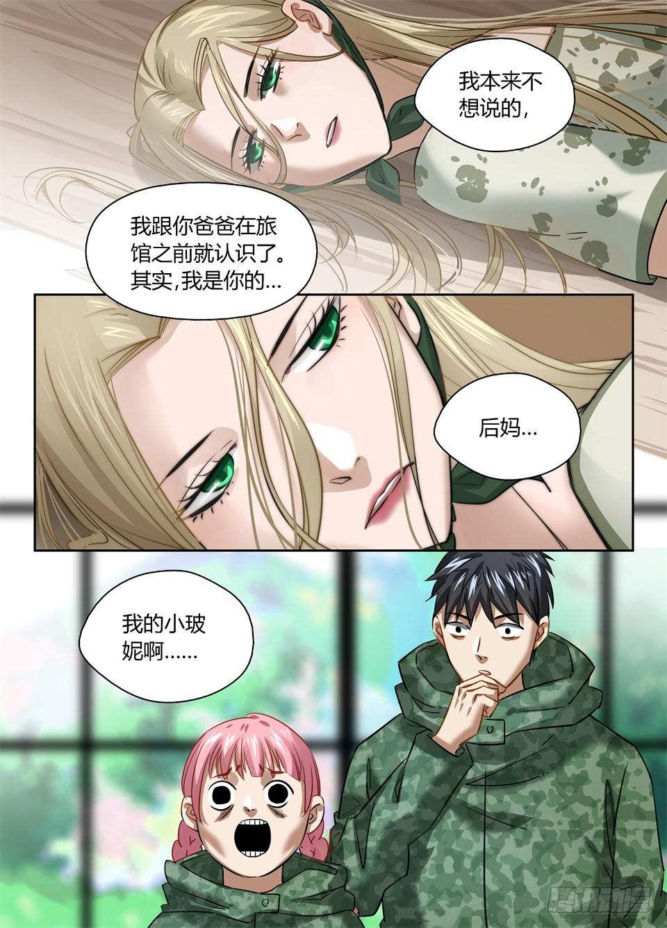 九十五、这个漫画没一个好人-第97话