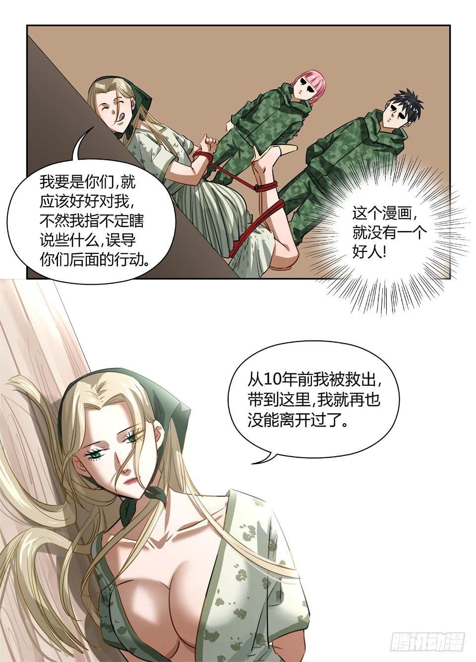 九十五、这个漫画没一个好人-第97话