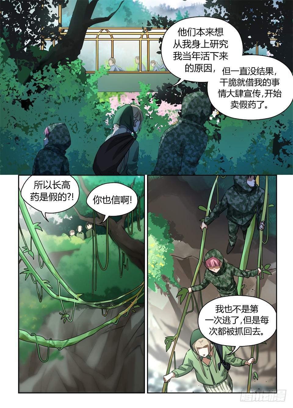 九十五、这个漫画没一个好人-第97话