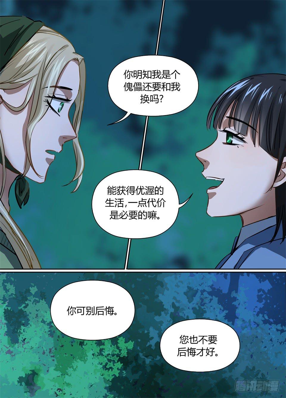 九十七、人的选择-第99话