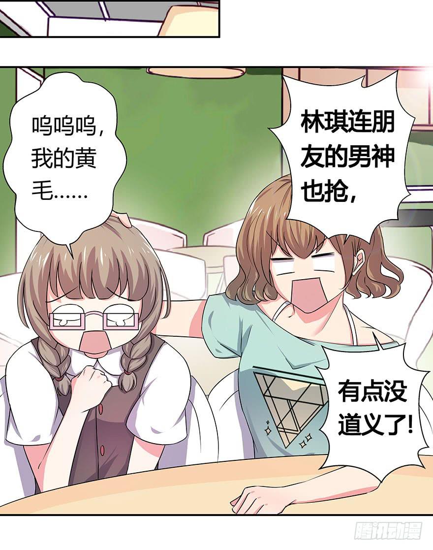 听说林琪谈恋爱(1/2)-第19话