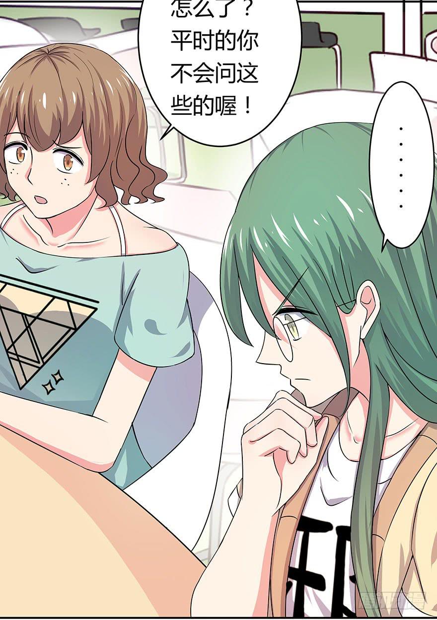 听说林琪谈恋爱(1/2)-第19话