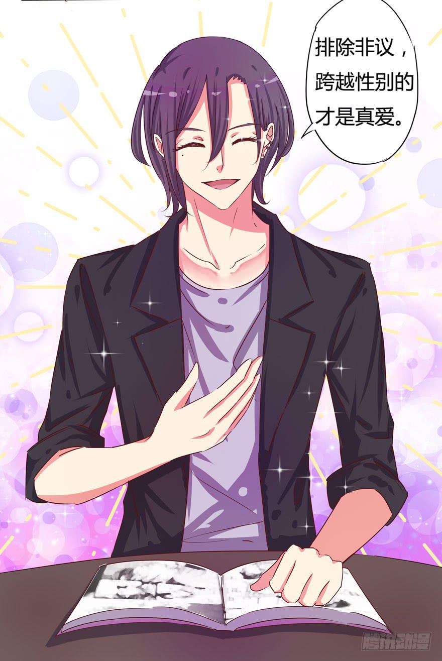 听说墨鱼男友是腐男(1/2)-第3话