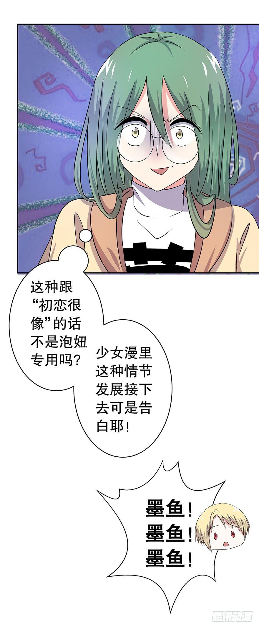 非常男友 - 聽說這是少女漫的告白情節(2/2) - 2