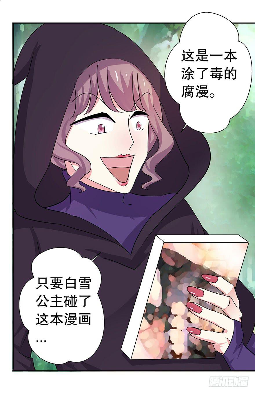 番外1白雪公主(1/2)-第25话