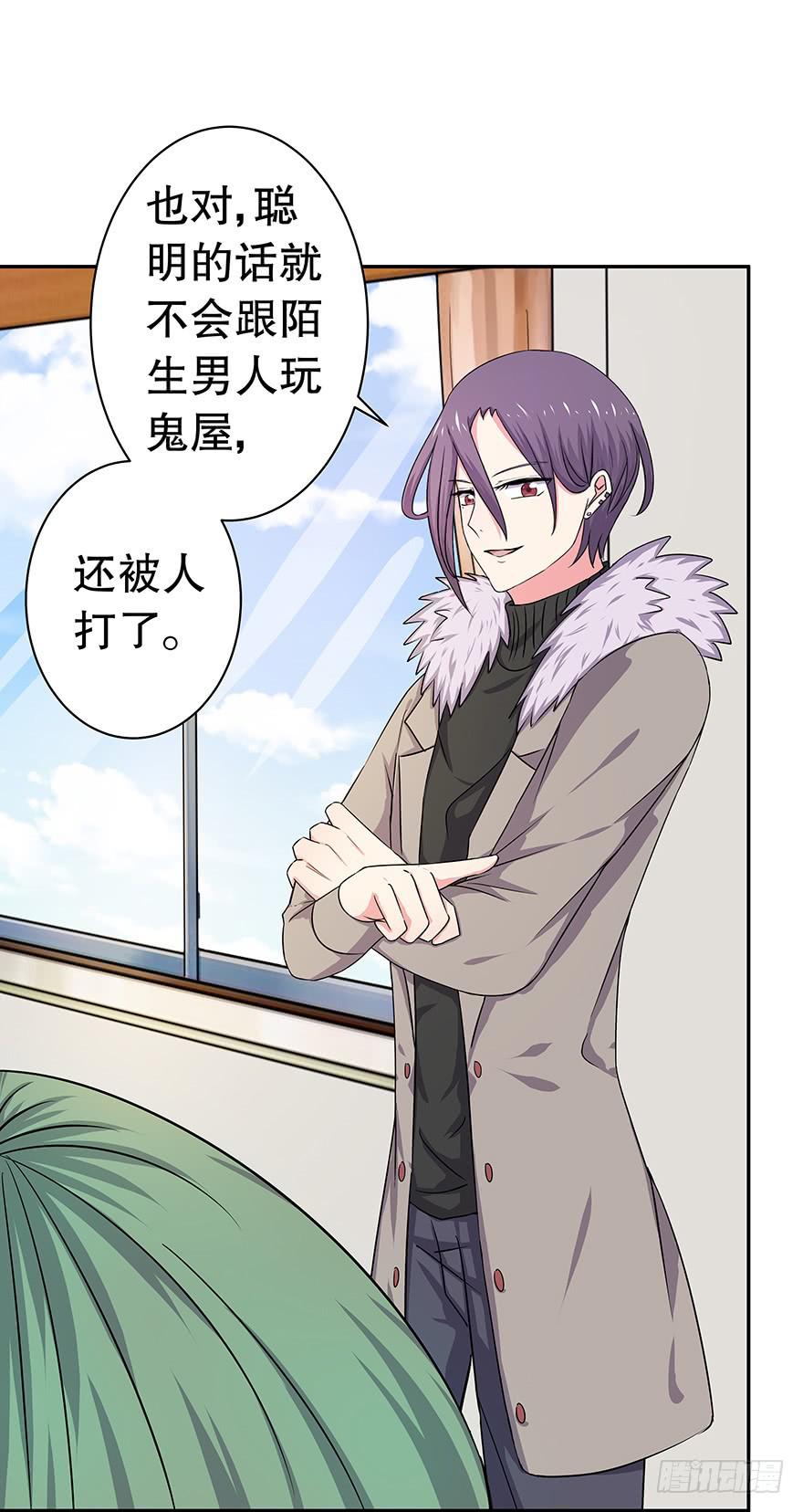 听说他真不会对你做什么了（下）(1/2)-第31话