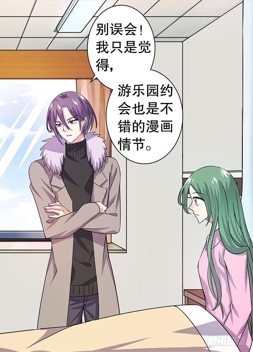 听说他真不会对你做什么了（下）(1/2)-第31话