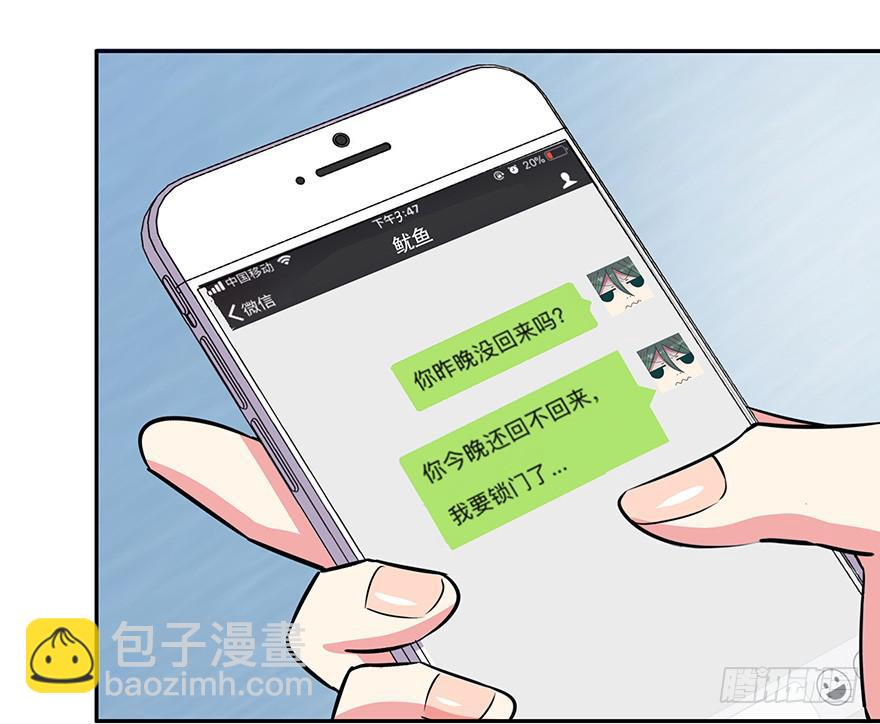 听说墨鱼要真爱不要钱（下）(1/2)-第35话