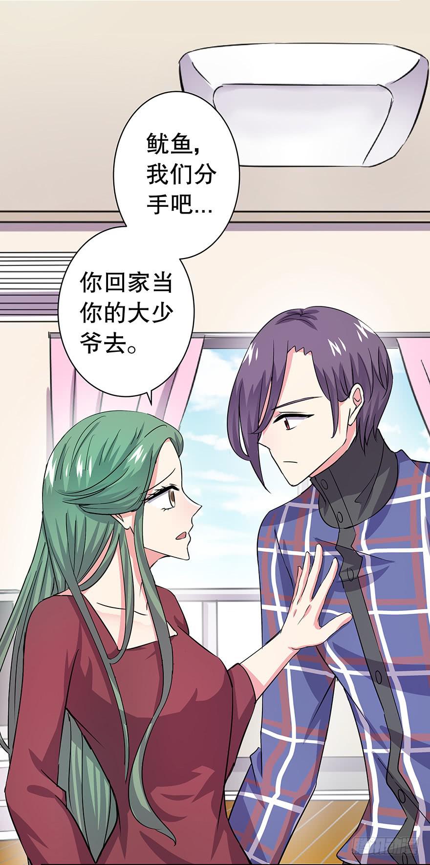 听说墨鱼要真爱不要钱（下）(1/2)-第35话