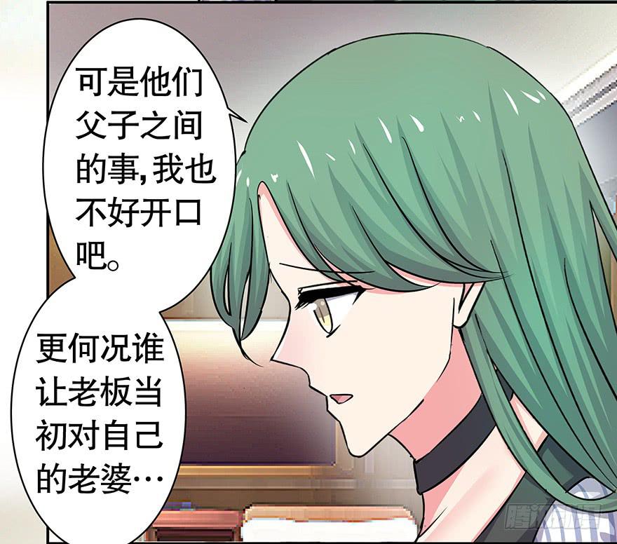 听说你误会了你爸-第39话