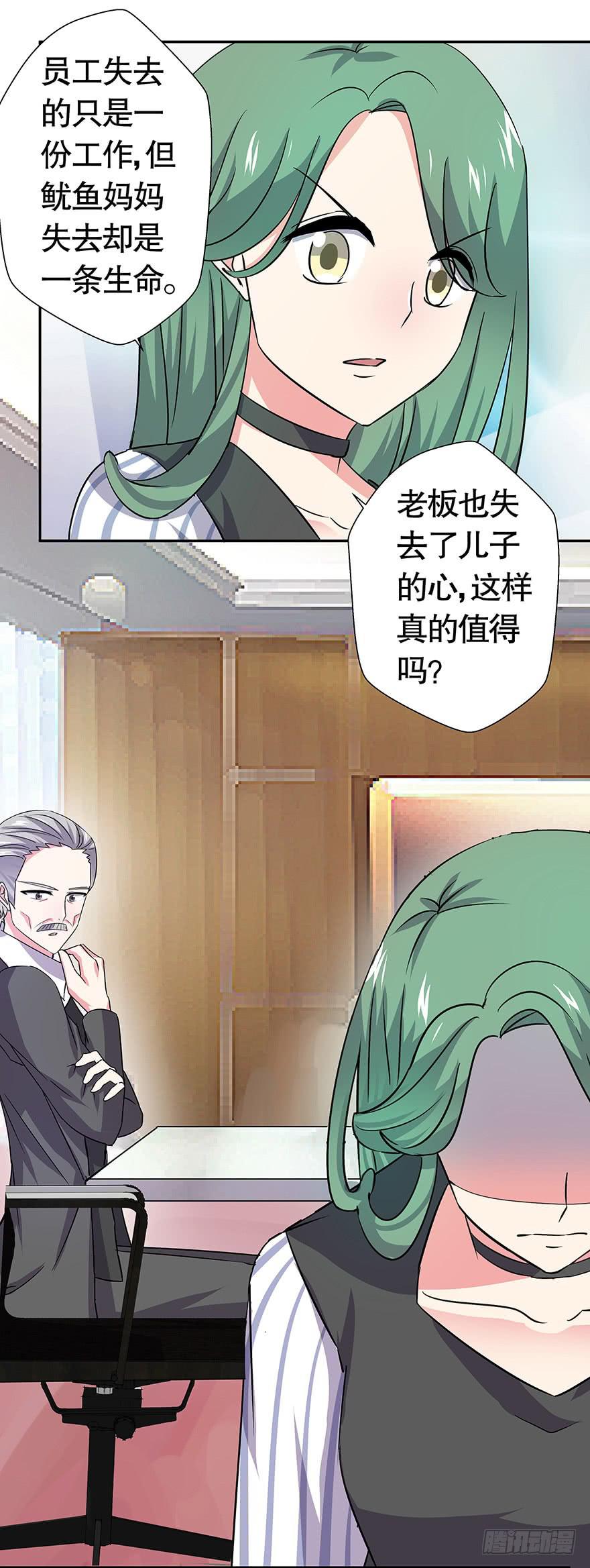 听说你误会了你爸-第39话