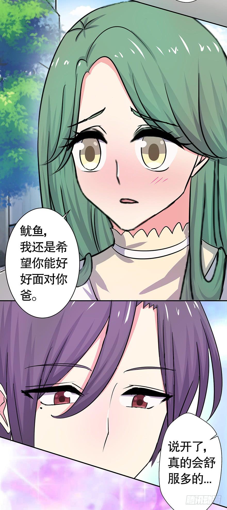 听说墨鱼发飙了（下）-第41话