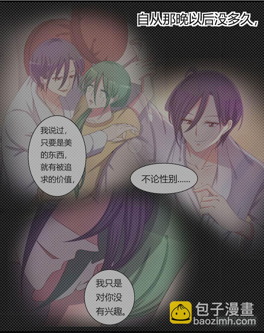 听说墨鱼被劈腿-第5话