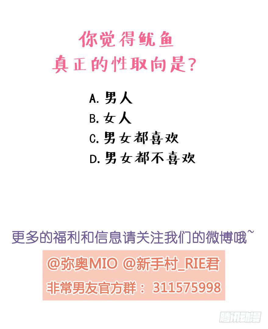 听说墨鱼被劈腿-第5话