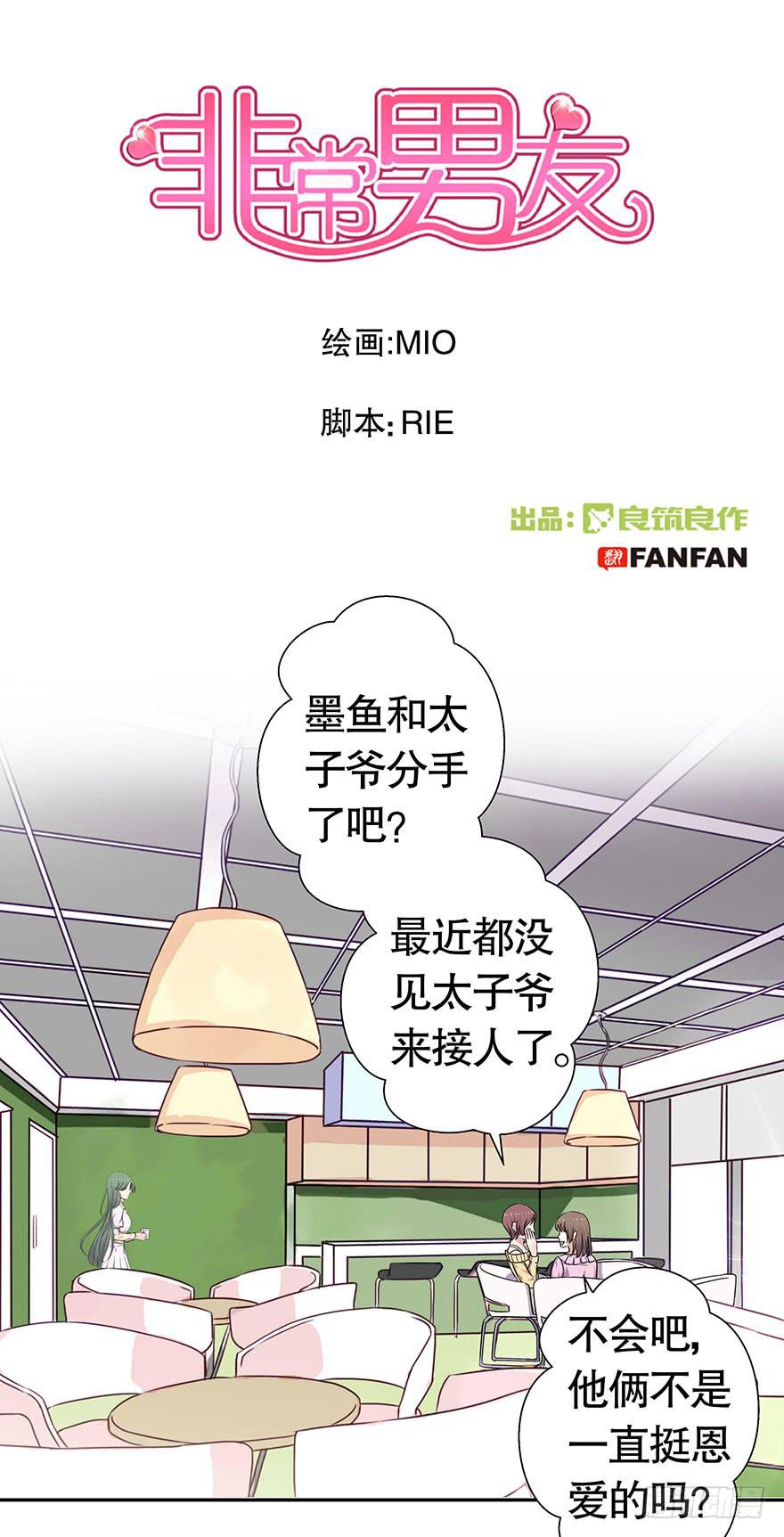 听说墨鱼鱿鱼分手了-第45话