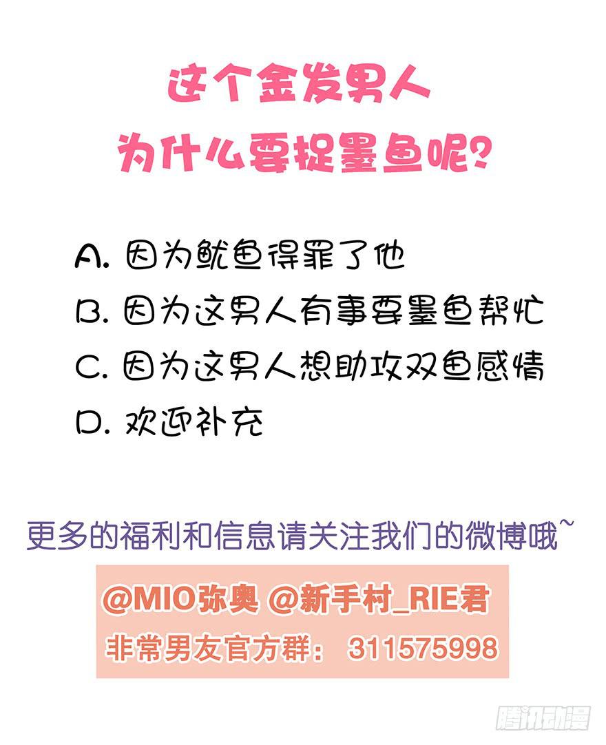 听说墨鱼有危险（上）-第47话