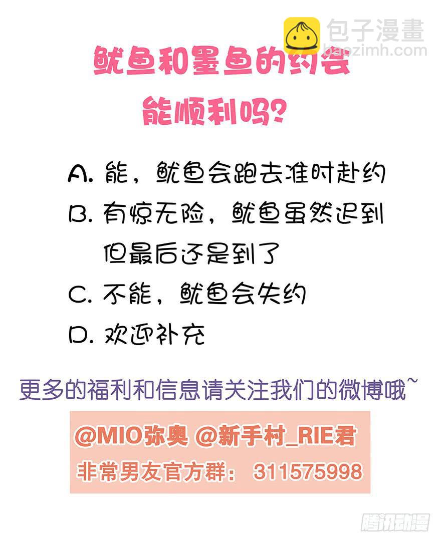 听说墨鱼鱿鱼约会了-第51话