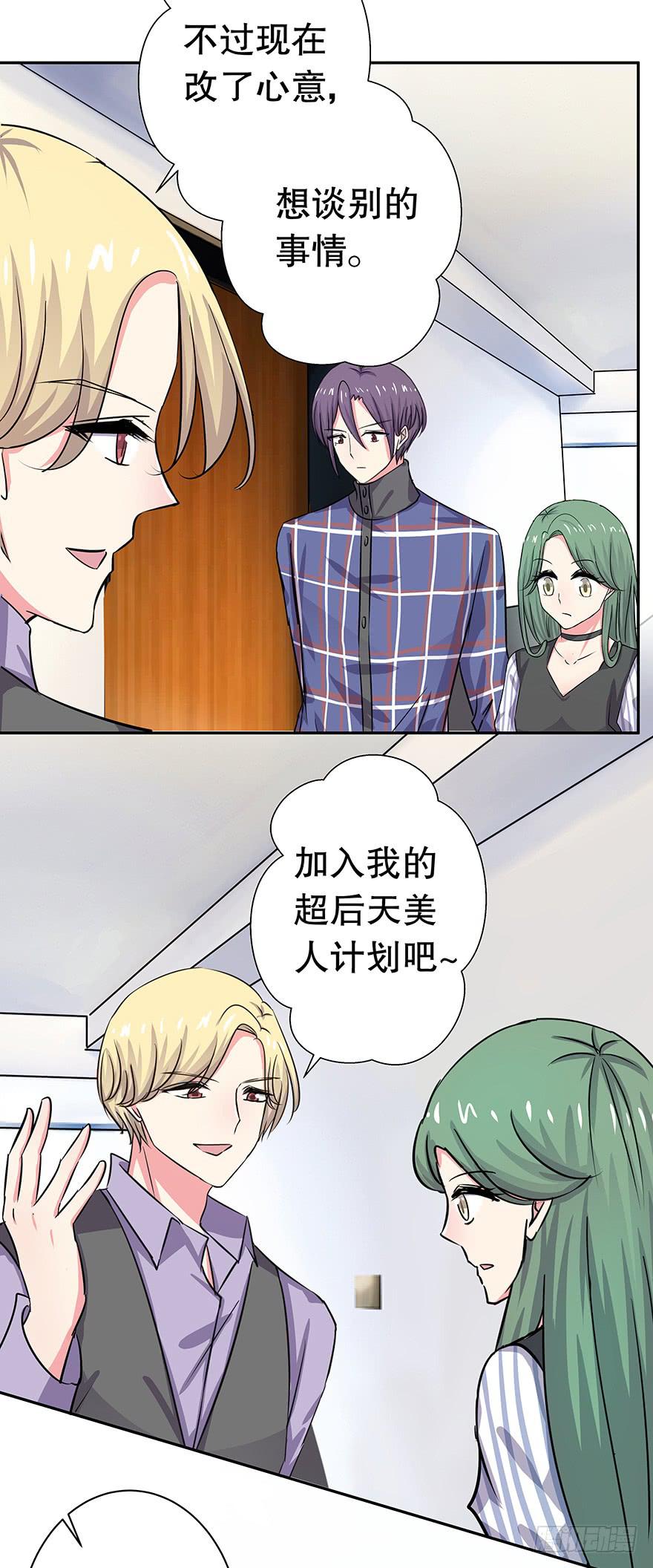 听说你欺负了我的人-第53话