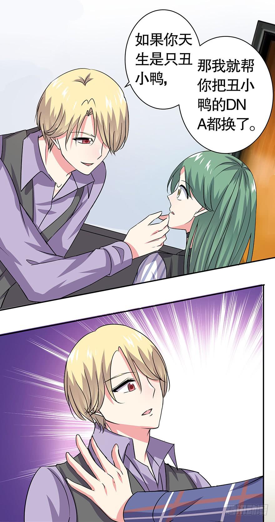 听说你欺负了我的人-第53话