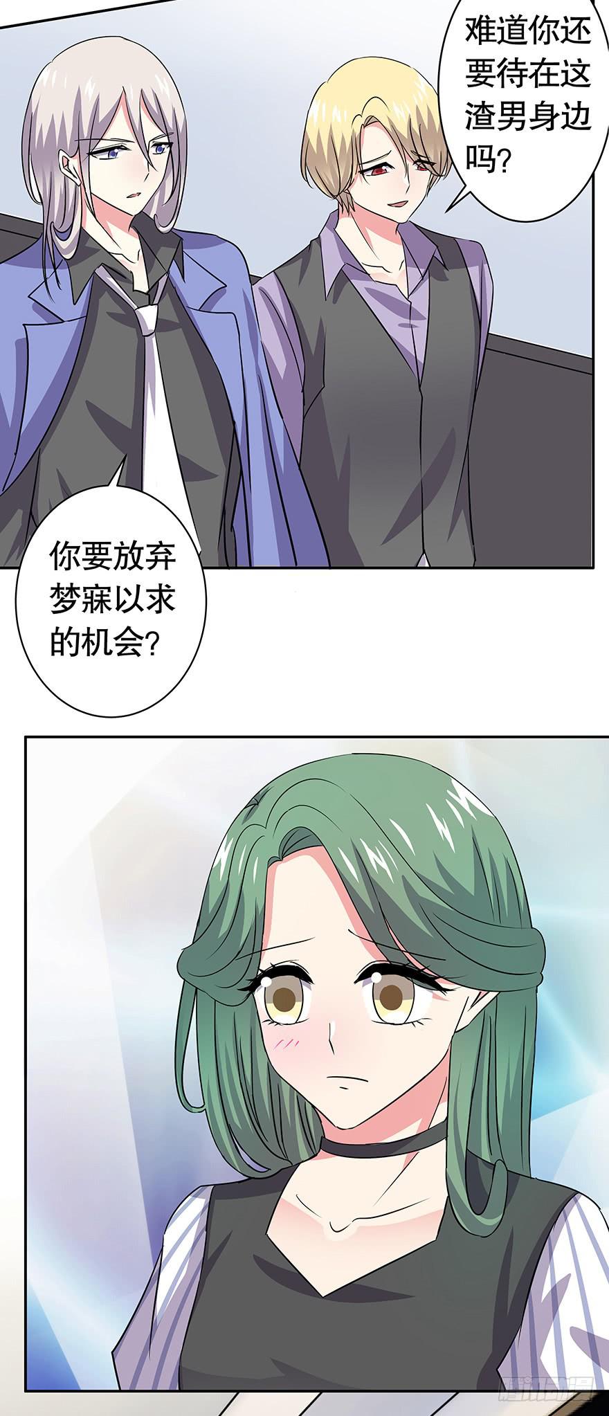 听说你欺负了我的人-第53话