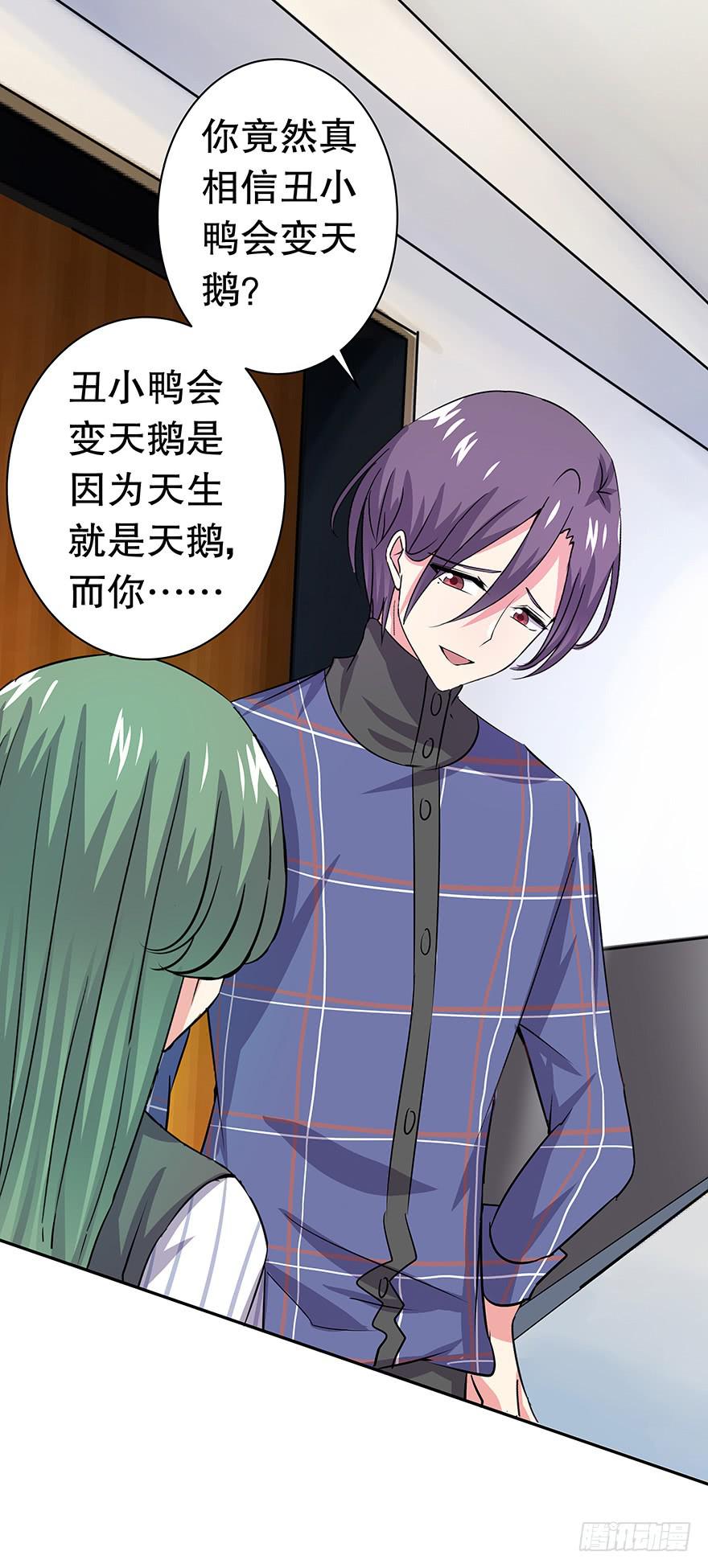 听说你欺负了我的人-第53话