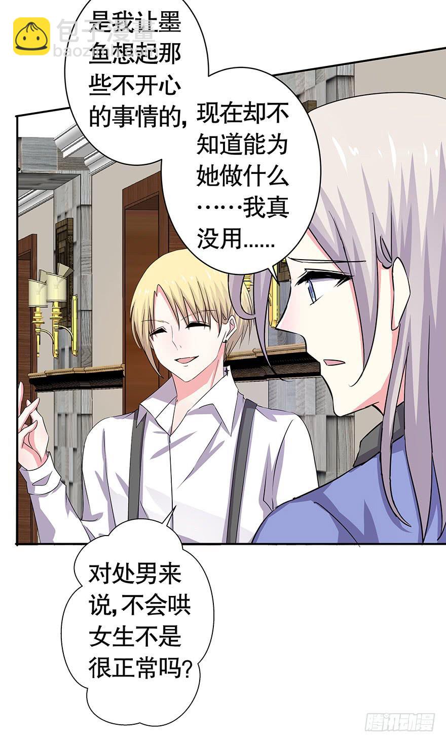 听说你很难过-第57话