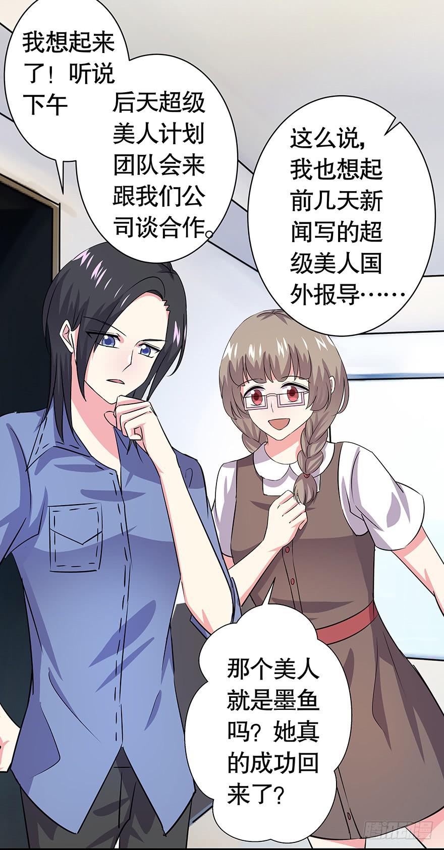 听说墨鱼离职了-第59话