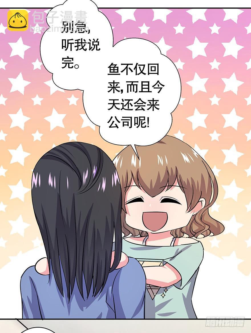听说墨鱼离职了-第59话