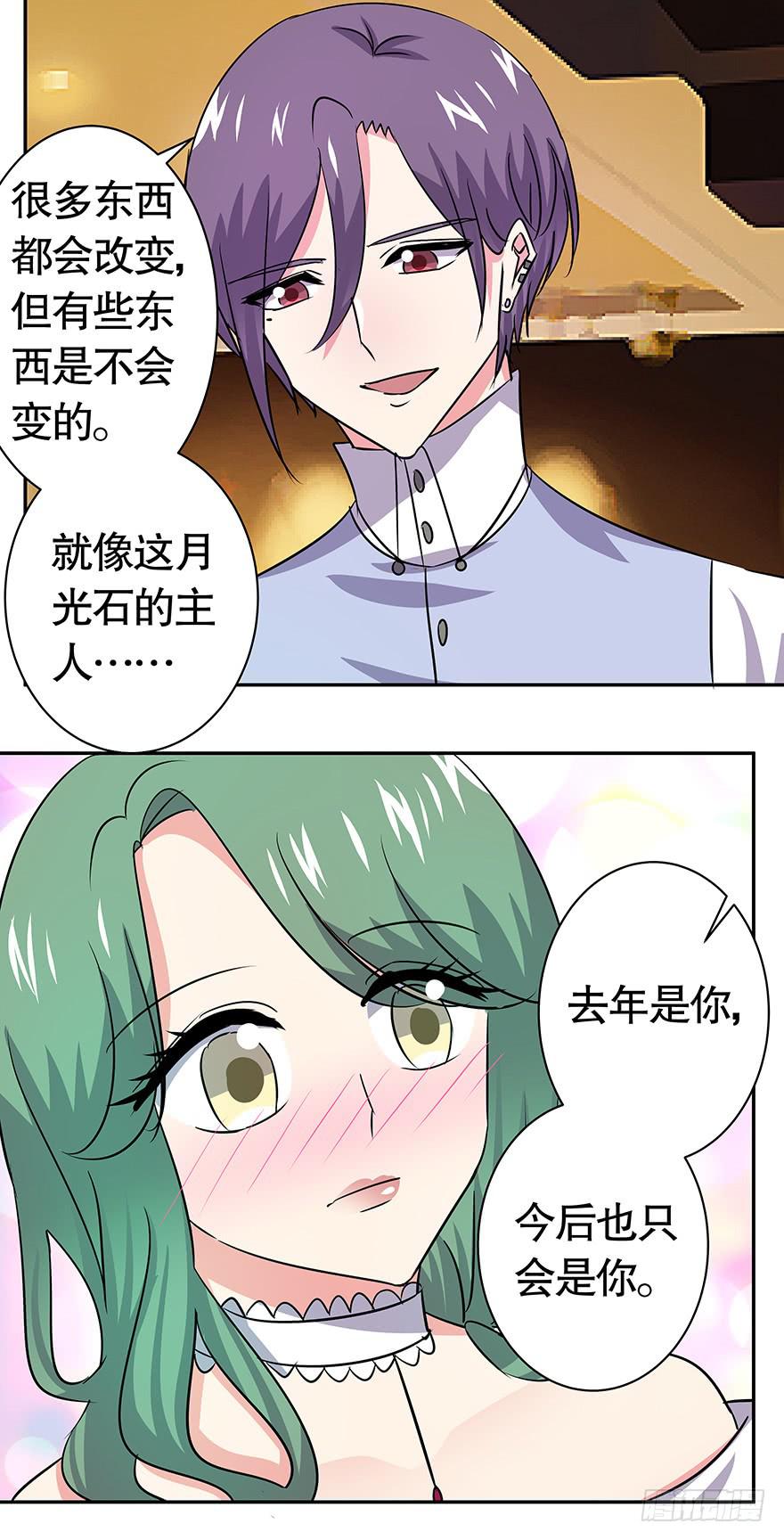 听说月光石能守护爱情-第63话