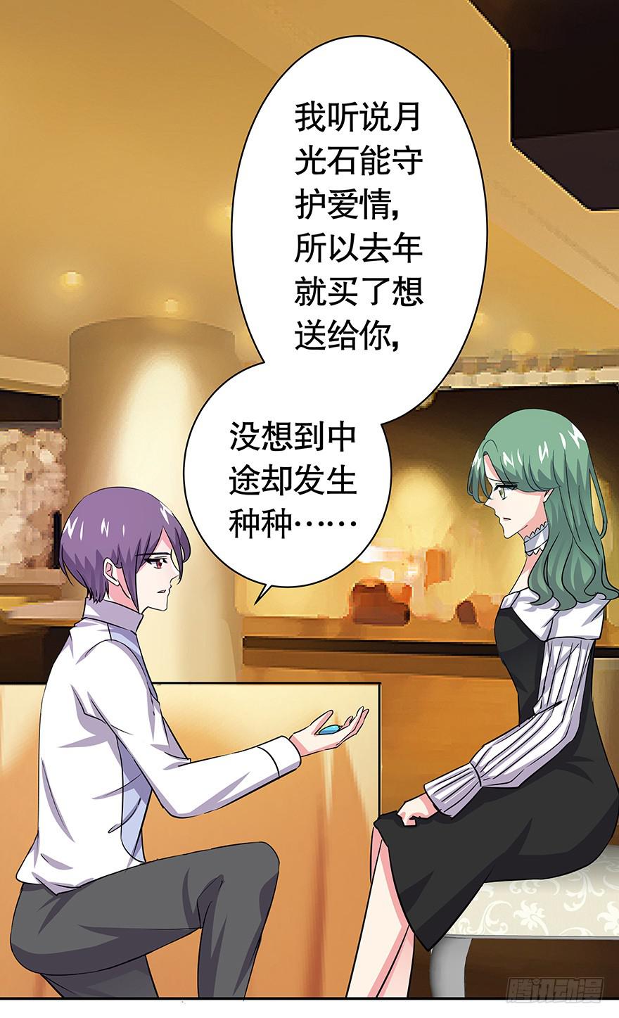 听说月光石能守护爱情-第63话