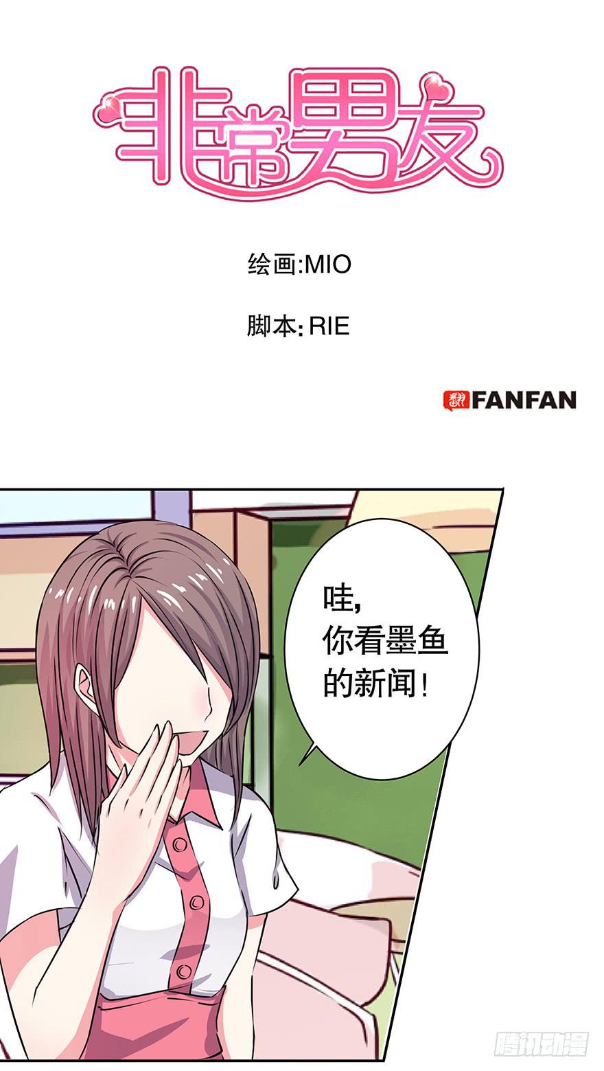 听说墨鱼闹绯闻-第67话