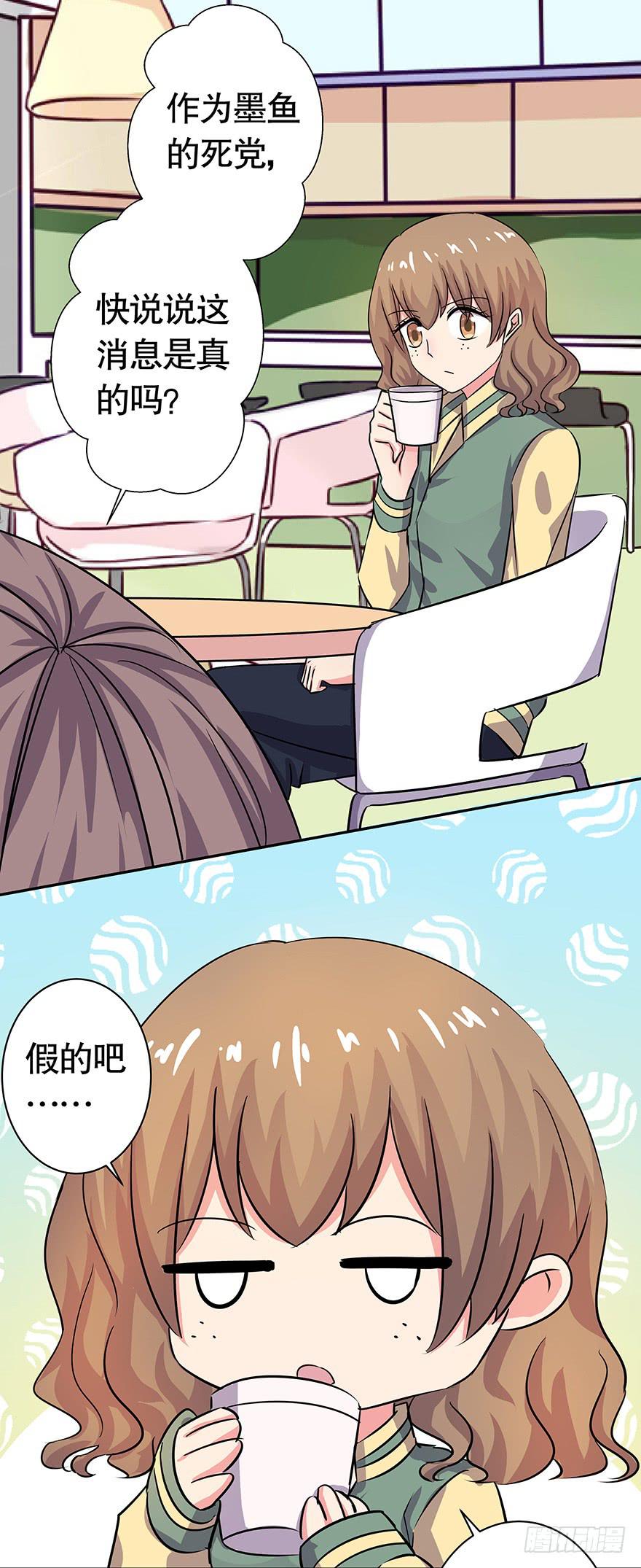 听说墨鱼闹绯闻-第67话