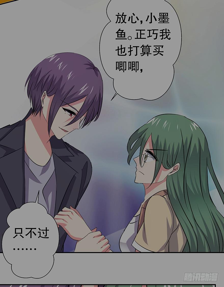 听说墨鱼有新欢-第69话