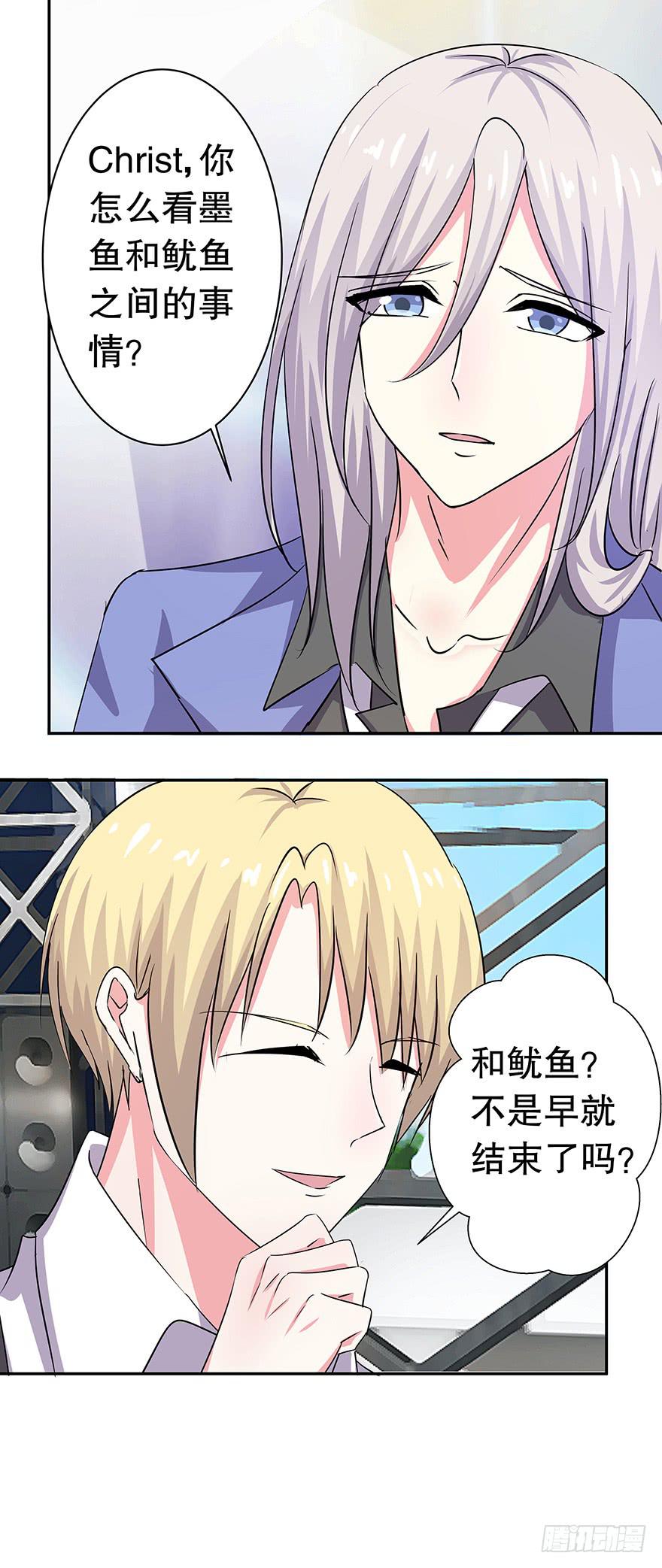 听说墨鱼有新欢-第69话