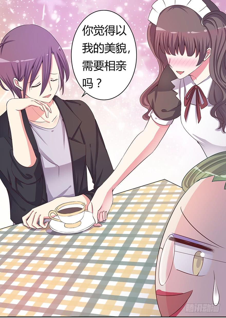 听说你要找男朋友(1/2)-第9话