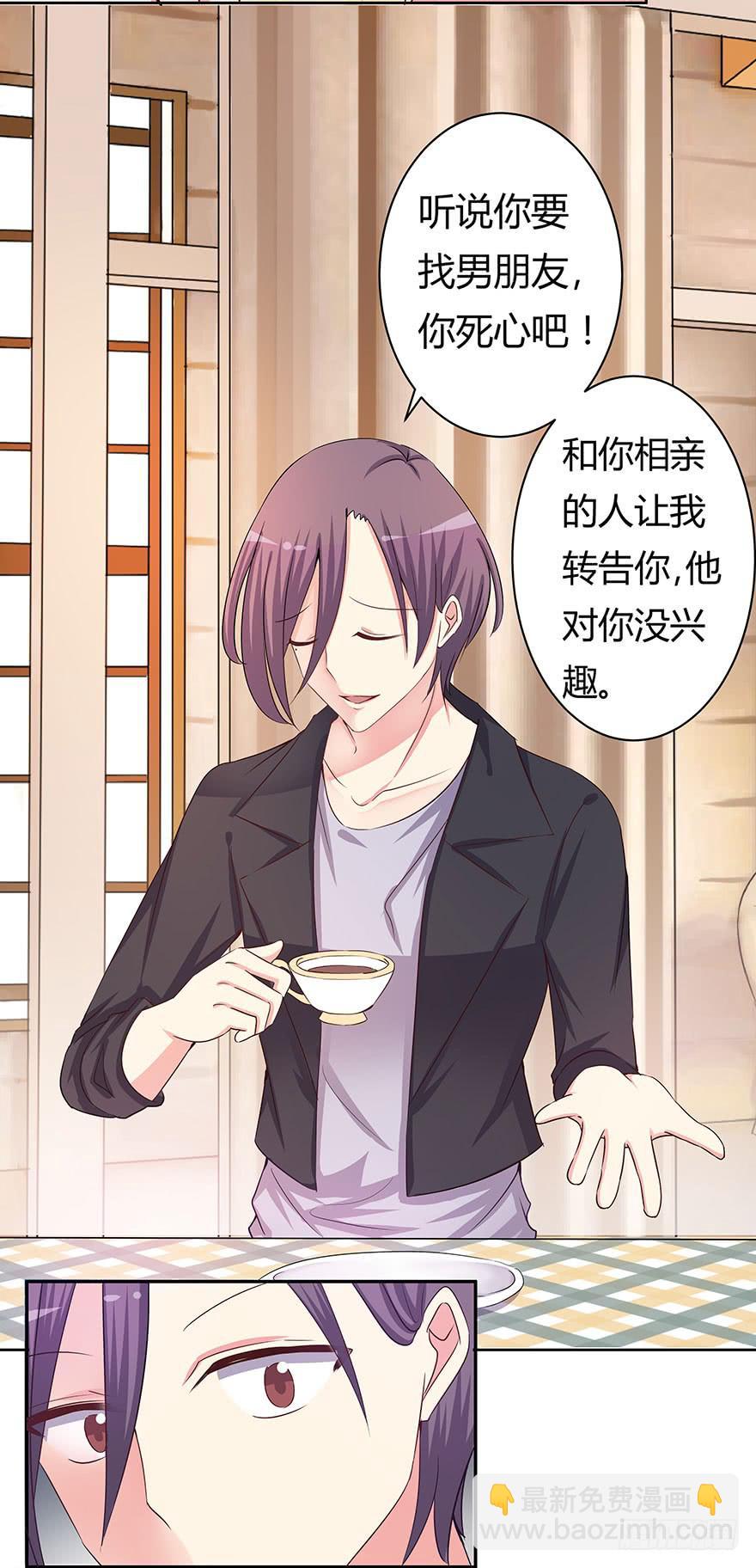 听说你要找男朋友(1/2)-第9话