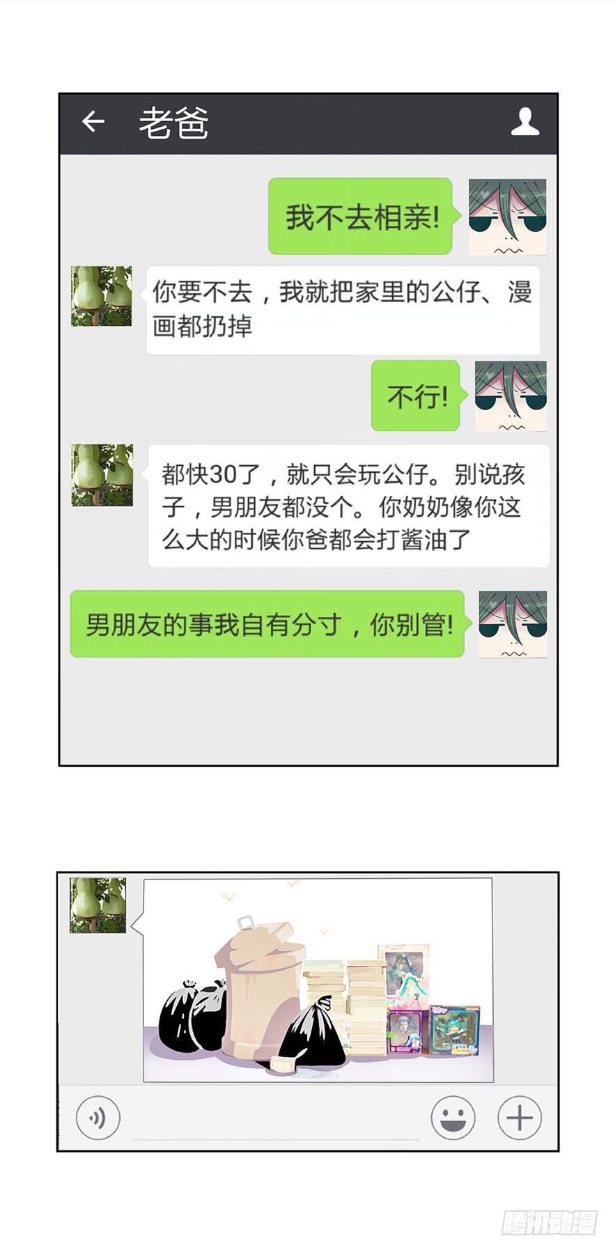 听说你要找男朋友(1/2)-第9话