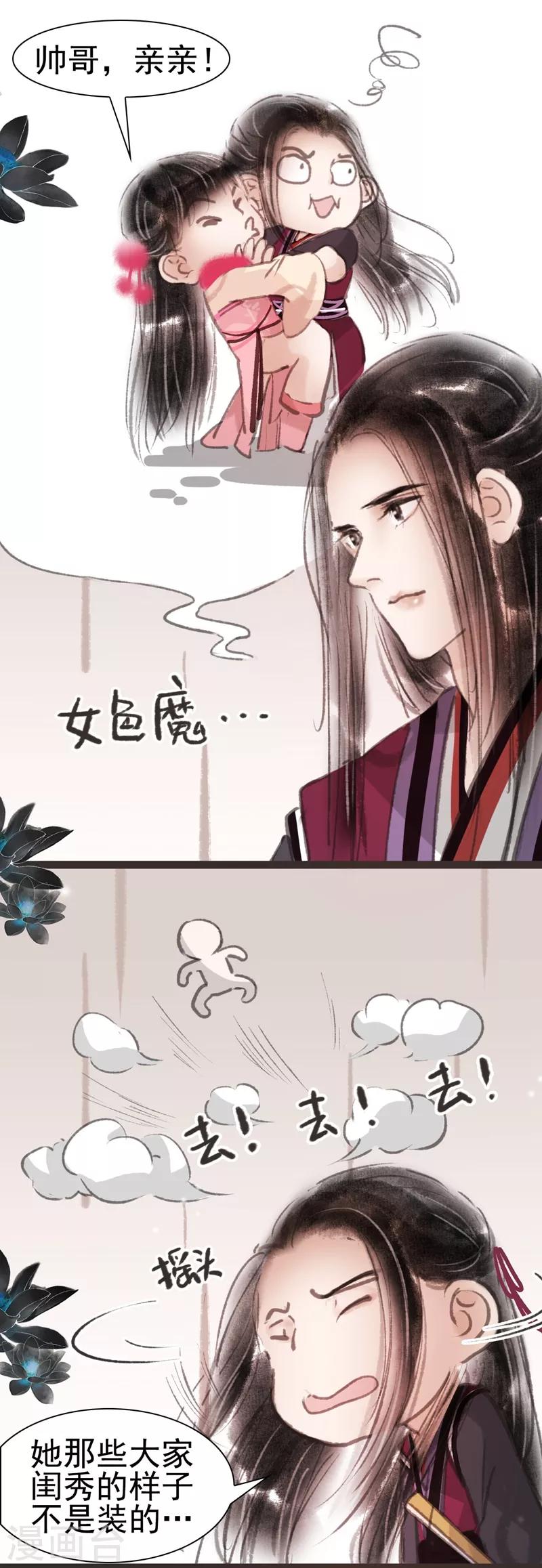 非典型女配 - 第34話 - 4