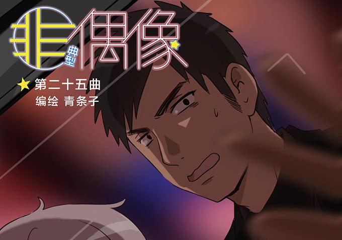 第二十五话(1/2)-第25话