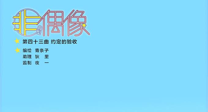 第四十三话-第43话