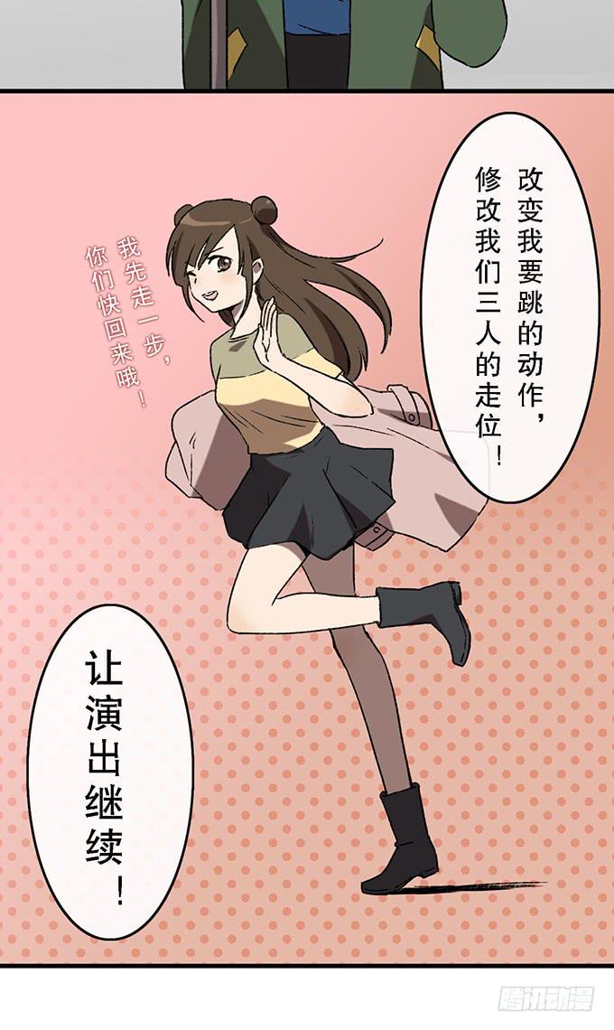 非典型偶像 - 第五十二話(1/2) - 4