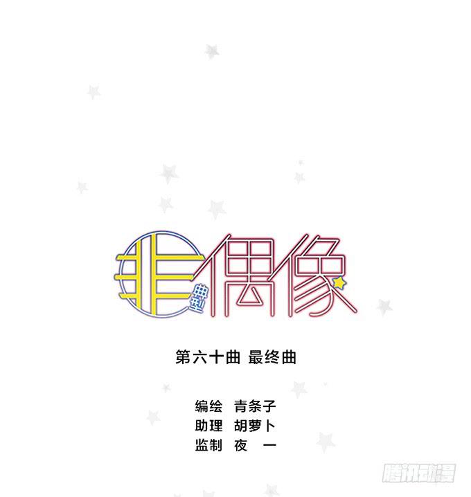 第六十话（完结）(1/2)-第61话