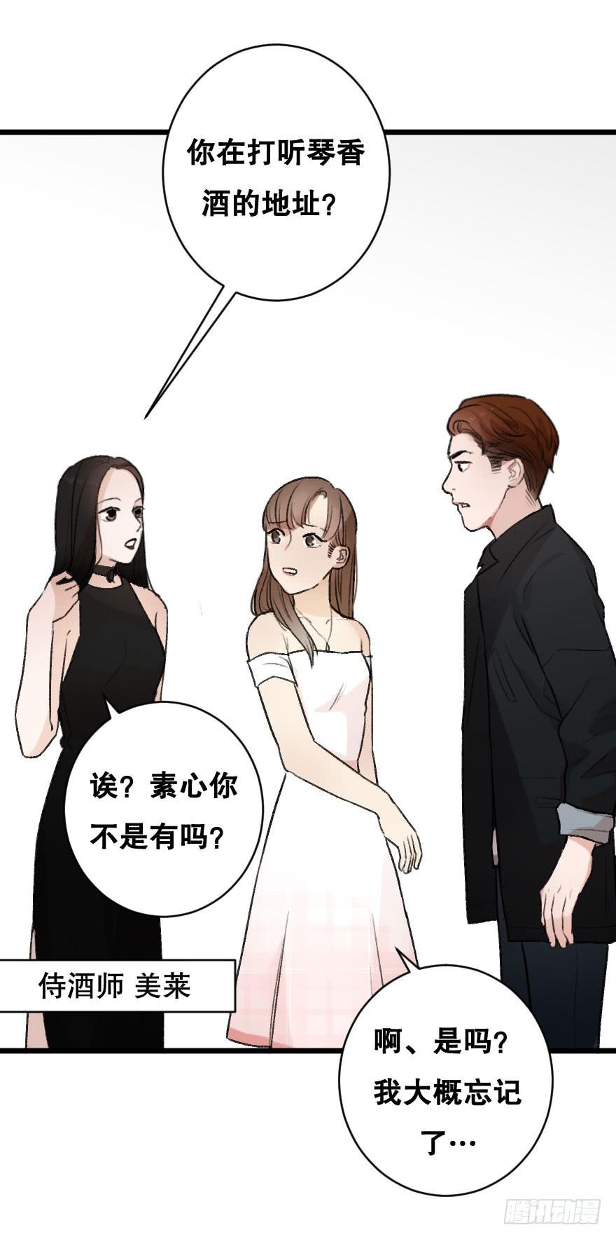 緋紅的香氣 - 不准你接近他 - 7