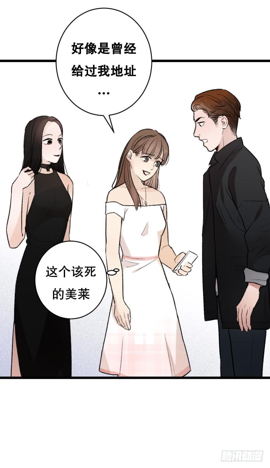 緋紅的香氣 - 不准你接近他 - 1