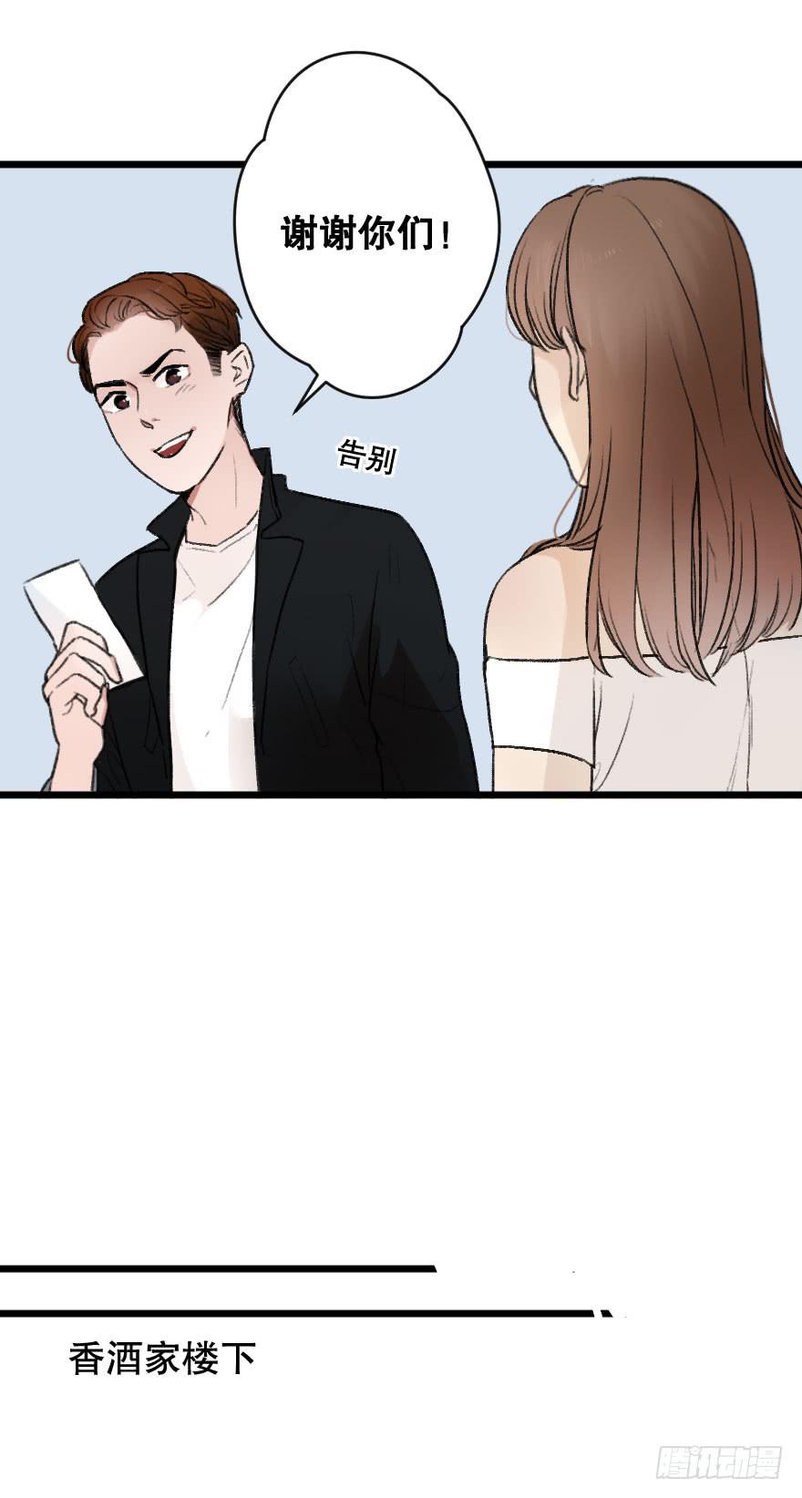 緋紅的香氣 - 不准你接近他 - 2