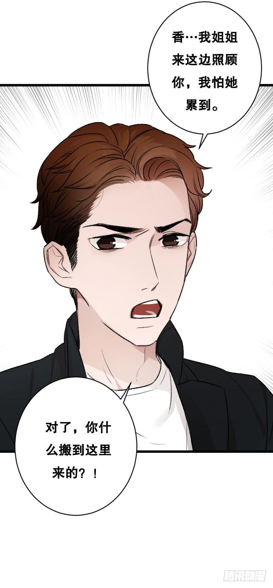 緋紅的香氣 - 不准你接近他 - 1