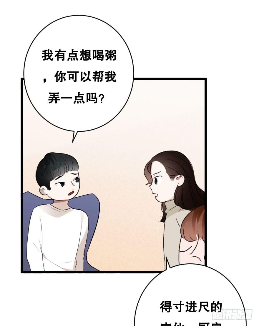 緋紅的香氣 - 不准你接近他 - 3