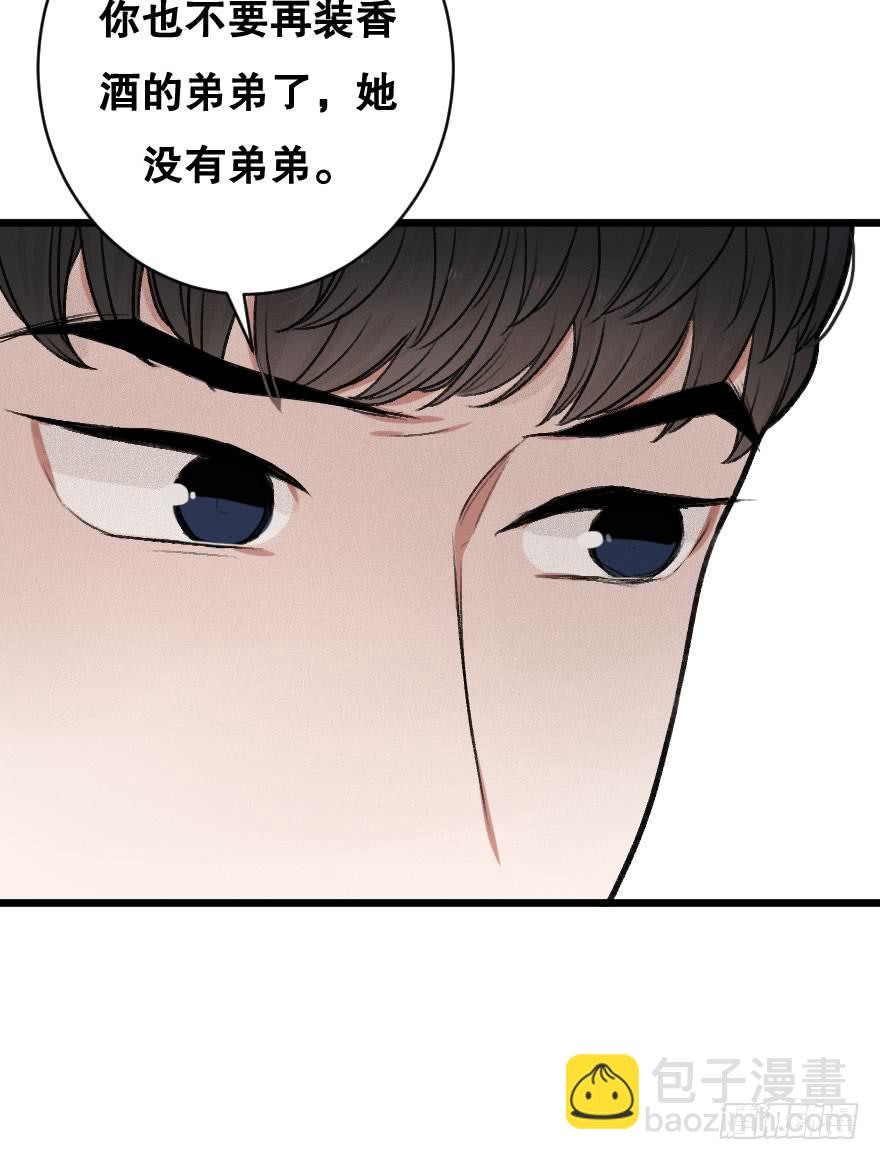 緋紅的香氣 - 不准你接近他 - 2