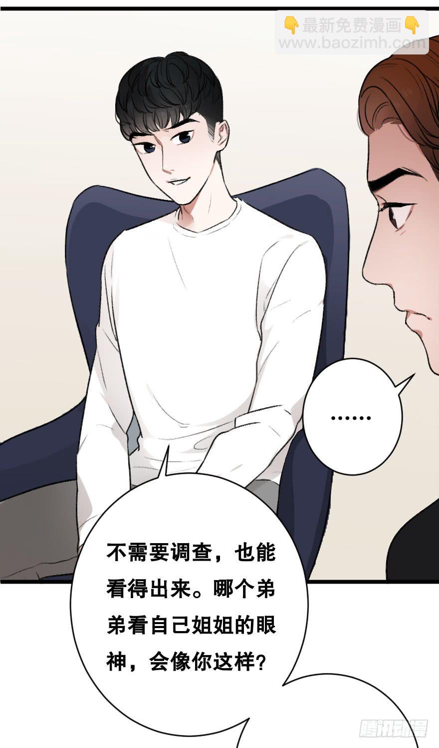 緋紅的香氣 - 不准你接近他 - 3